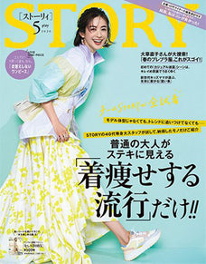 STORY 2020年5月号